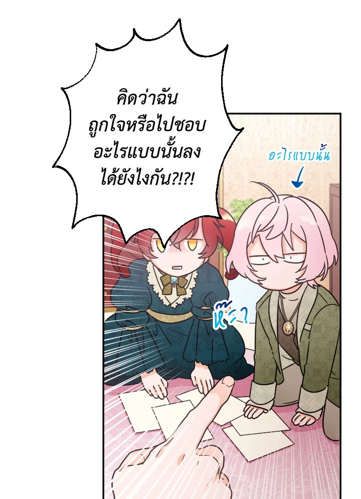 อ่านการ์ตูน Lady Baby 95 ภาพที่ 58