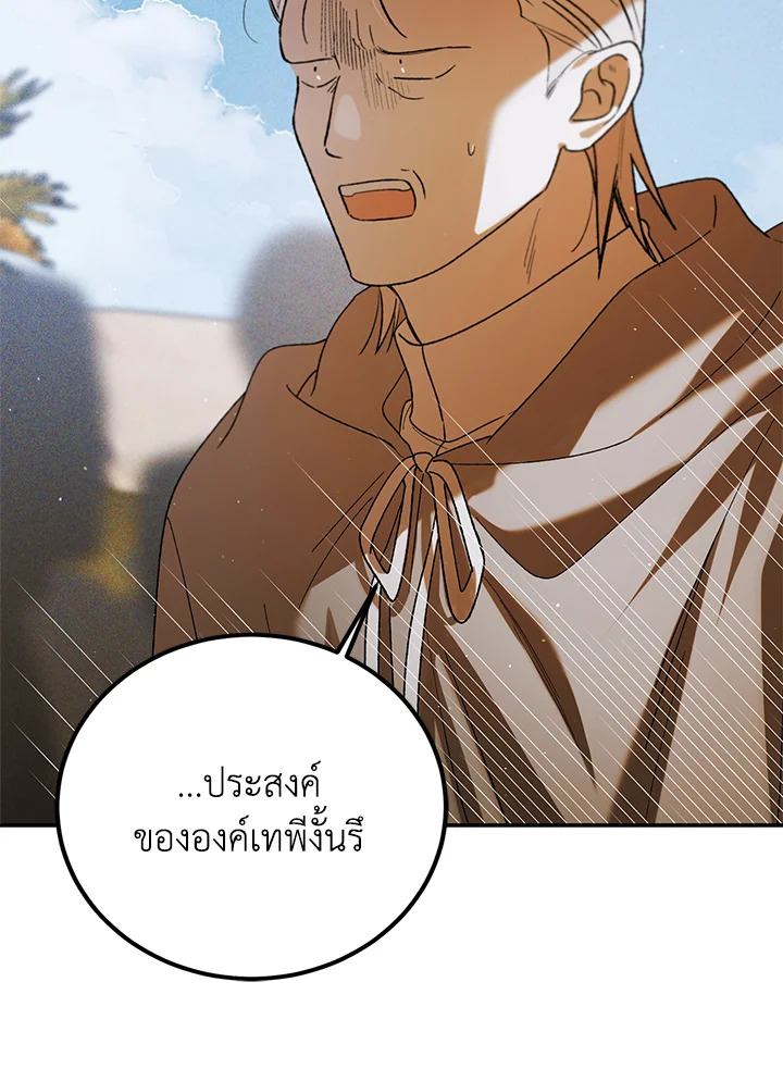 อ่านการ์ตูน A Way to Protect the Lovable You 59 ภาพที่ 60