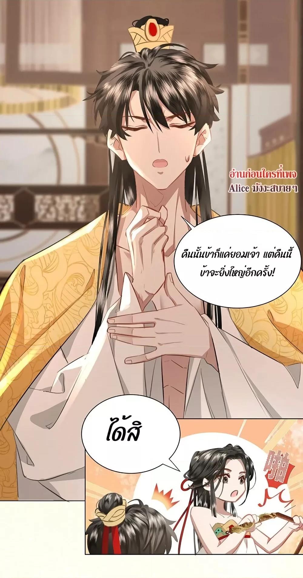 อ่านการ์ตูน Report to the Tyrant, the Imperial Concubine Said She Is Your Ancestor! 6 ภาพที่ 37