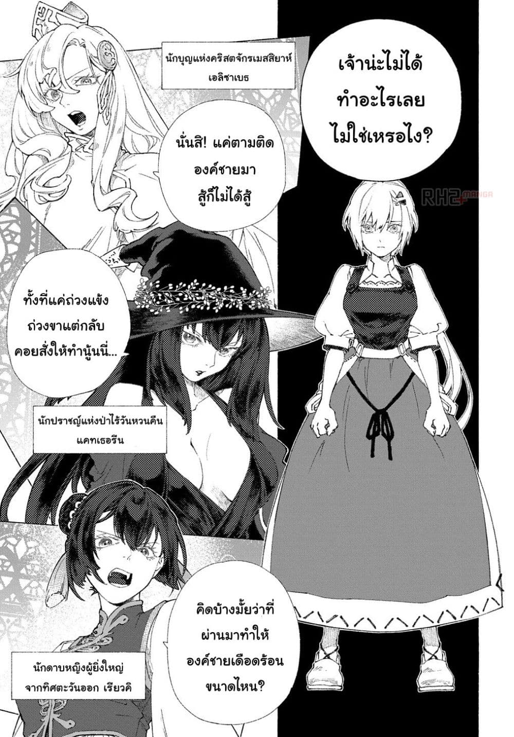 อ่านการ์ตูน Romelia Senki ~Maou wo Taoshita Ato mo Jinrui Yabasou Dakara Guntai Soshiki Shita~ 1 ภาพที่ 4