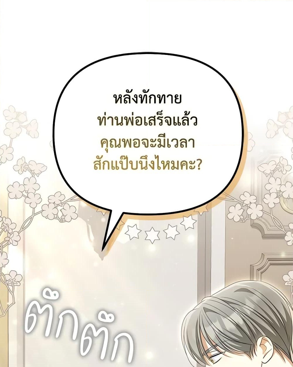 อ่านการ์ตูน Why Are You Obsessed With Your Fake Wife 27 ภาพที่ 40