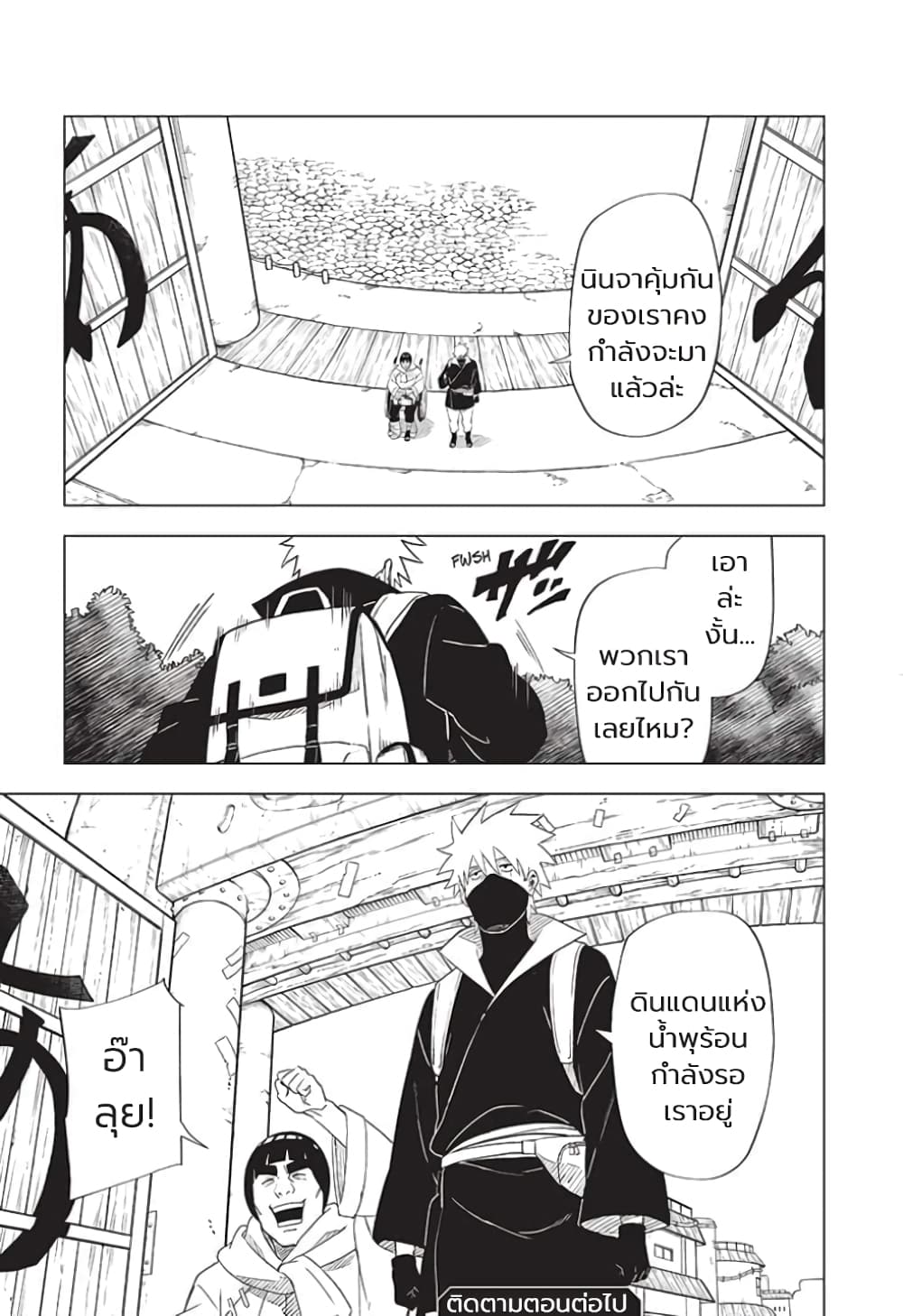 อ่านการ์ตูน Naruto: Konoha’s Story The Steam Ninja Scrolls: The Manga 1 ภาพที่ 49