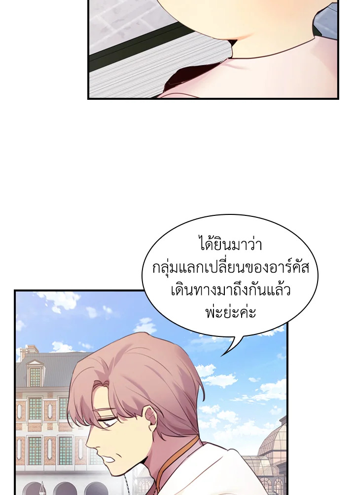 อ่านการ์ตูน The Beloved Little Princess 23 ภาพที่ 14