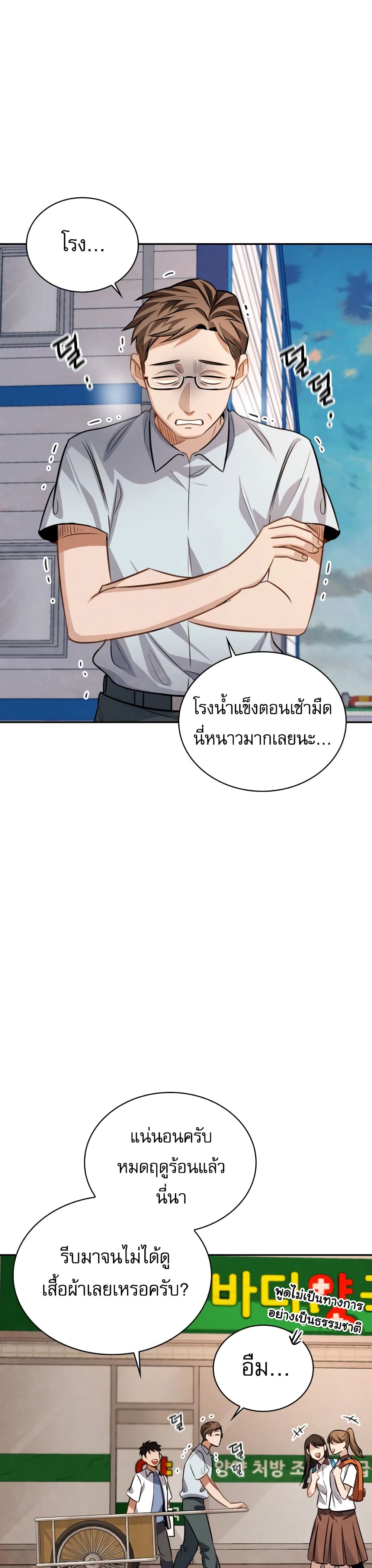 อ่านการ์ตูน Be the Actor 20 ภาพที่ 23