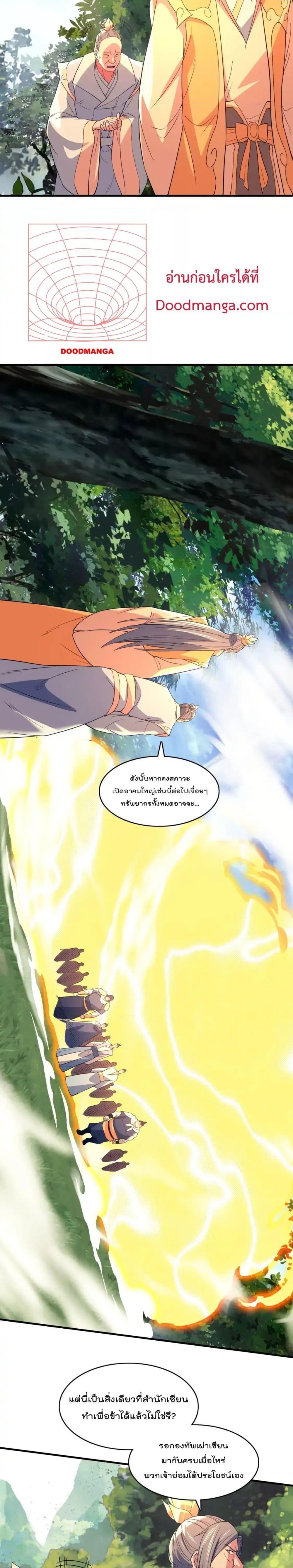 อ่านการ์ตูน If I die, I’ll be invincible 141 ภาพที่ 2