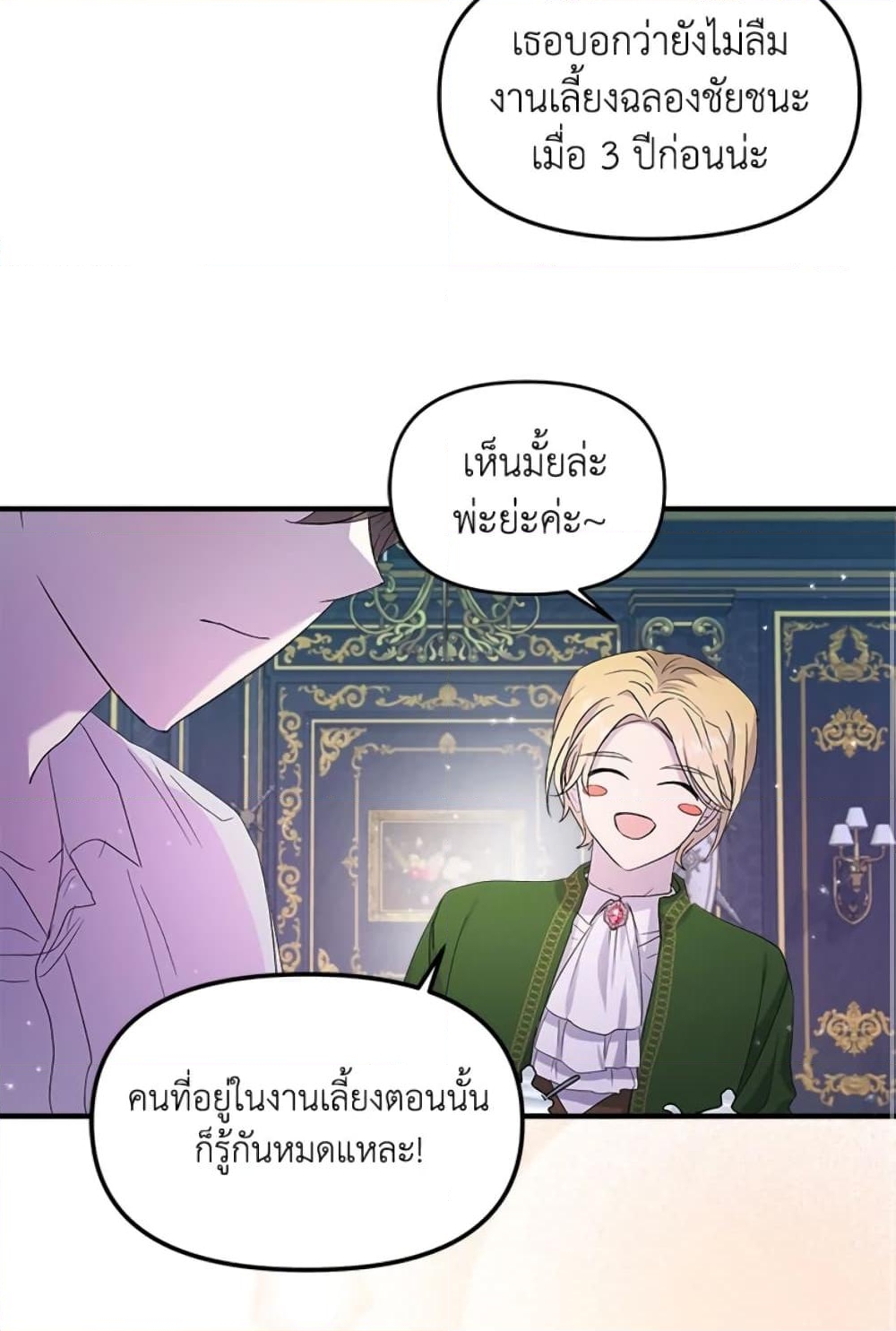 อ่านการ์ตูน I Didn’t Save You To Get Proposed To 4 ภาพที่ 42