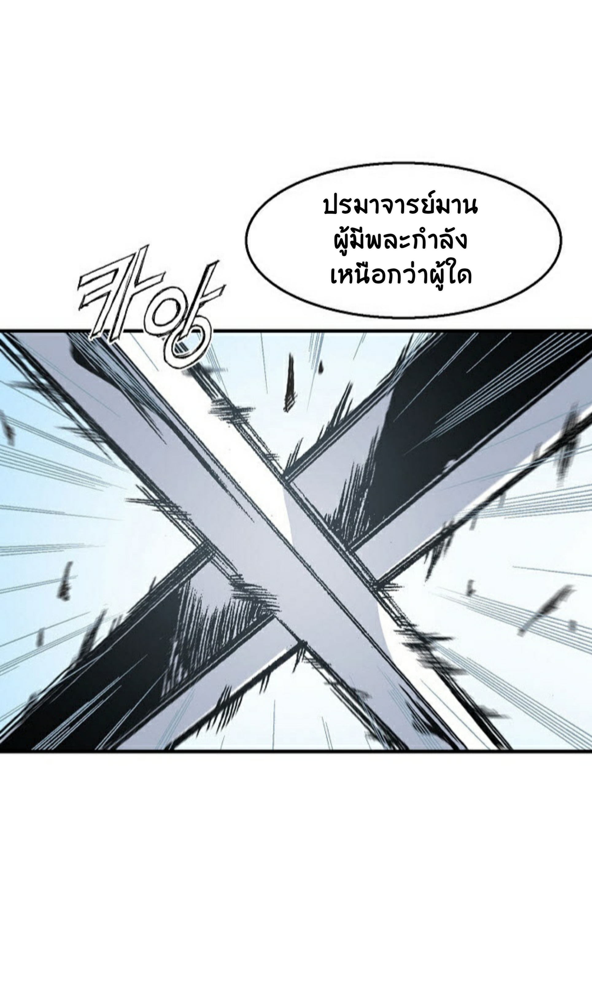 อ่านการ์ตูน Memoir Of The King Of War 1 ภาพที่ 24