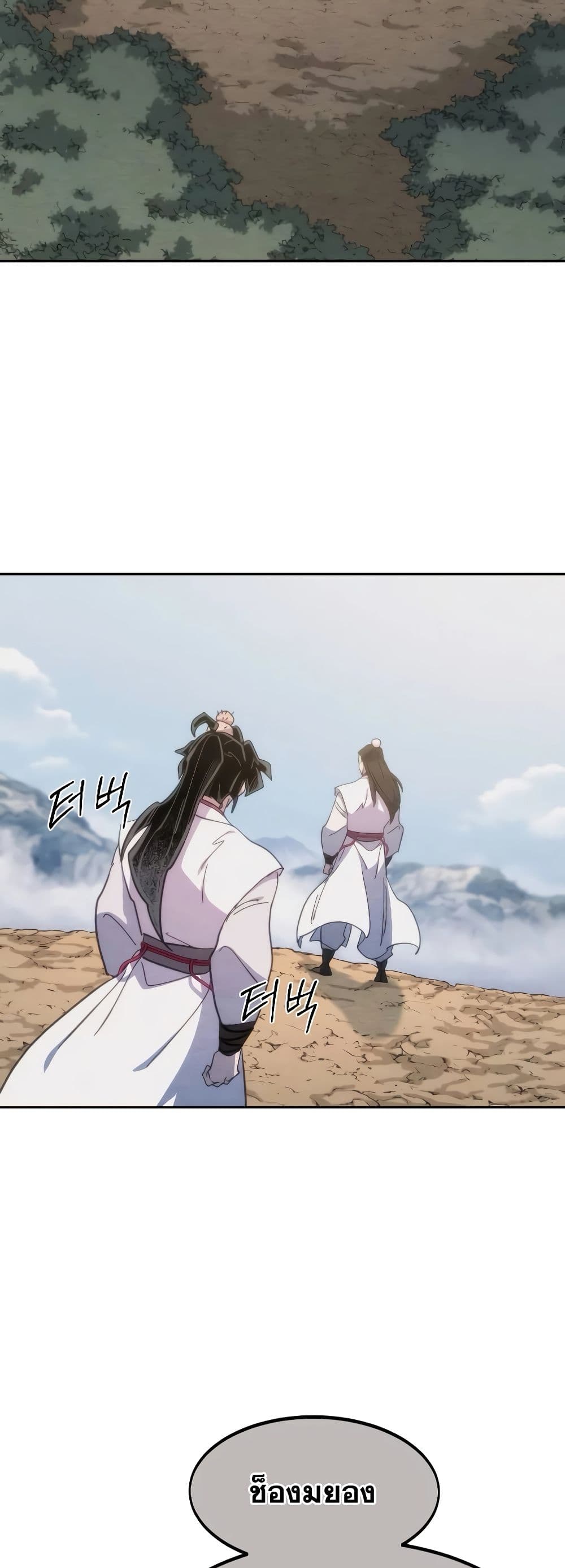 อ่านการ์ตูน Return of the Mountain Hua Sect 111 ภาพที่ 2