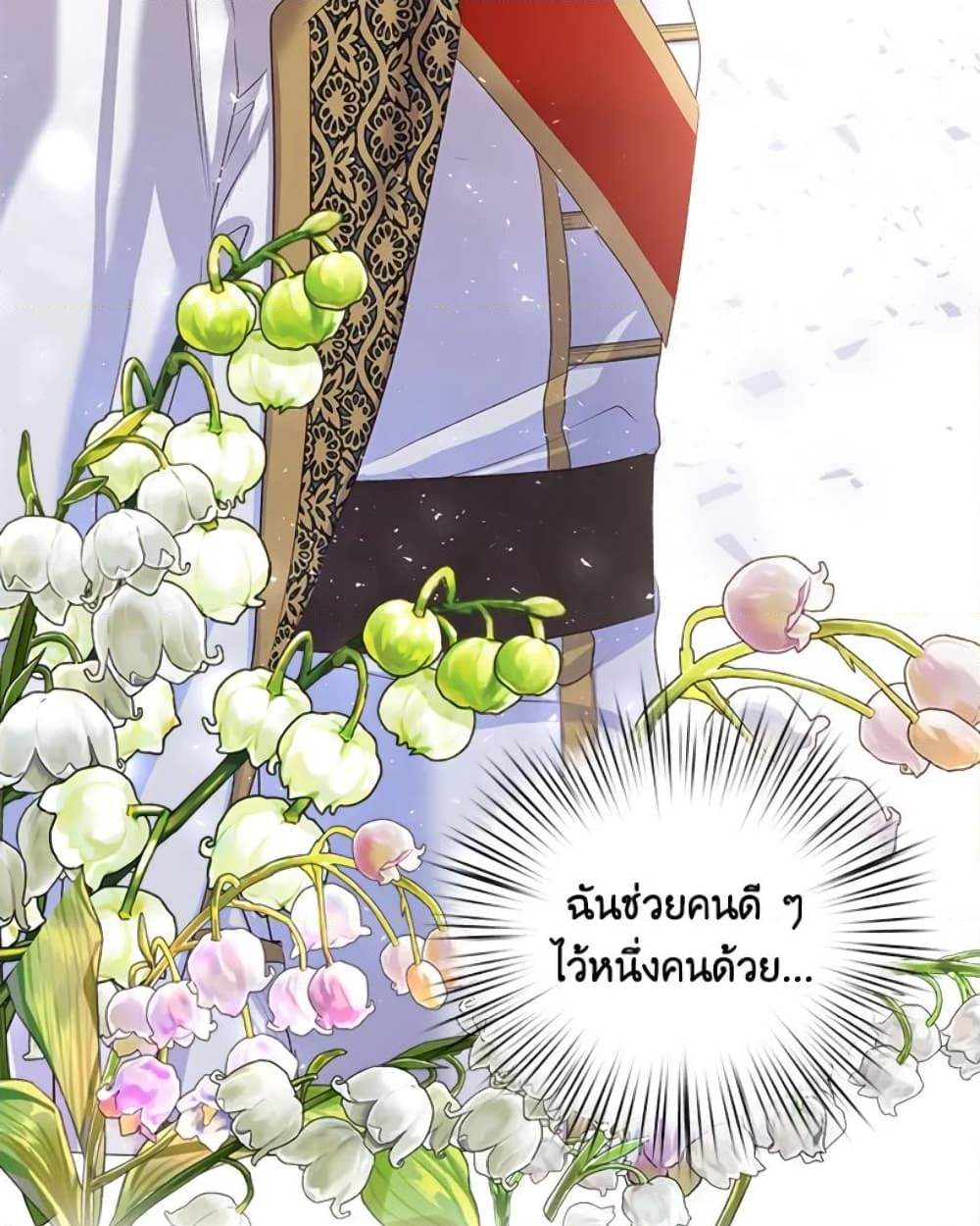 อ่านการ์ตูน I Didn’t Save You To Get Proposed To 11 ภาพที่ 26