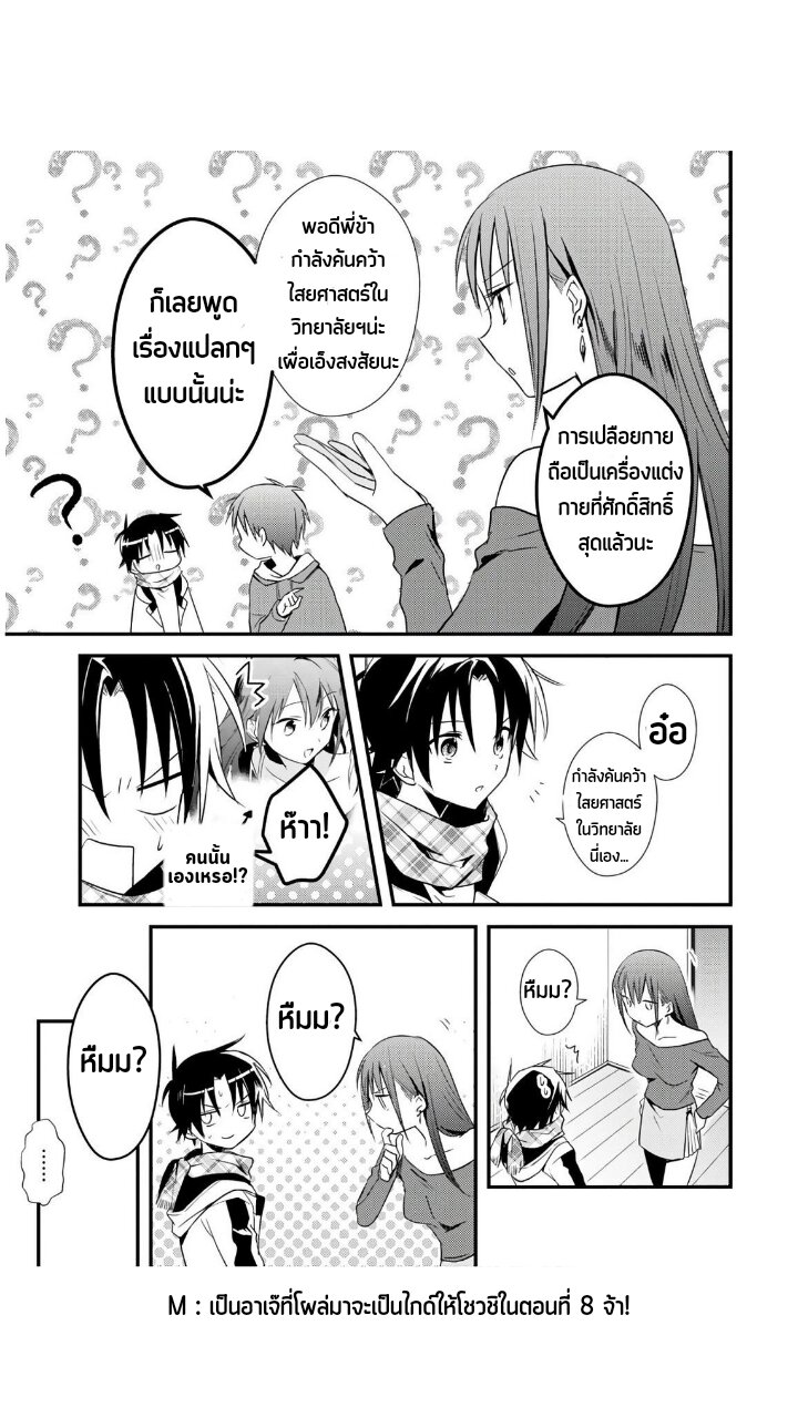 อ่านการ์ตูน Megami-ryou no Ryoubo-kun 23 ภาพที่ 12