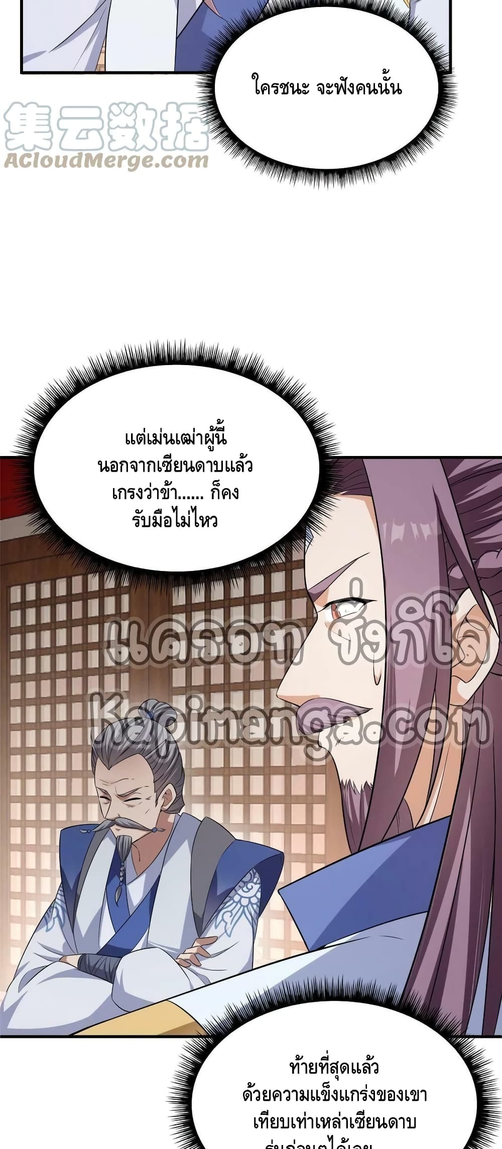 อ่านการ์ตูน Keep A Low Profile 143 ภาพที่ 10