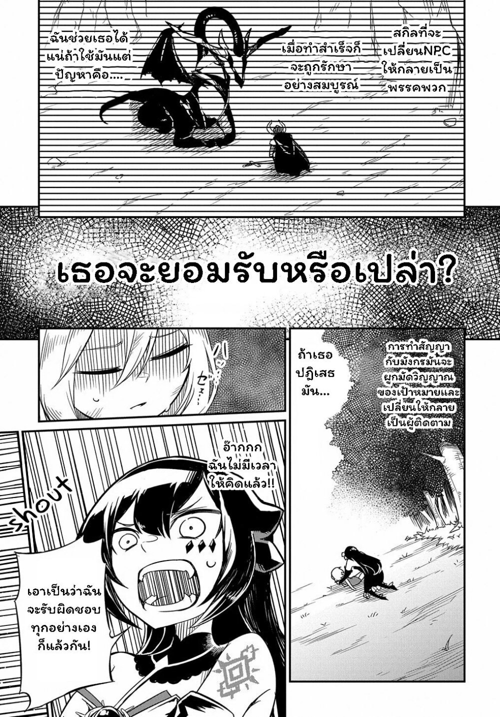 อ่านการ์ตูน Neta Chara Tensei Toka Anmarida 1 ภาพที่ 38