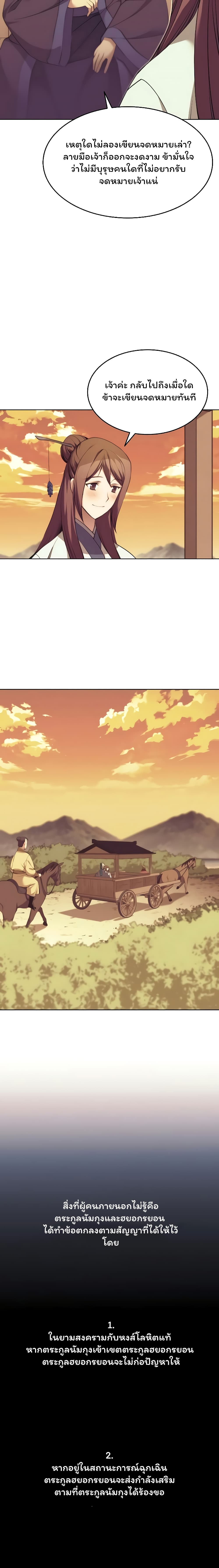 อ่านการ์ตูน Tale of a Scribe Who Retires to the Countryside 82 ภาพที่ 70