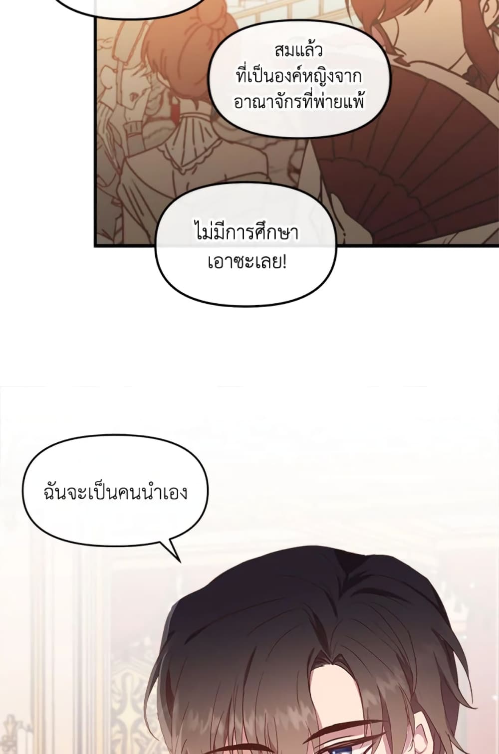 อ่านการ์ตูน I Didn’t Save You To Get Proposed To 2 ภาพที่ 11