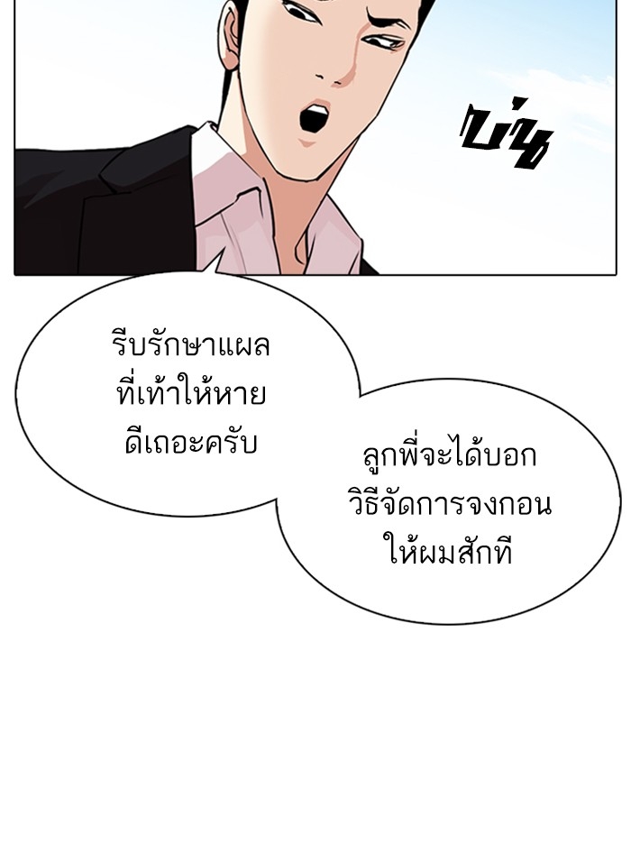 อ่านการ์ตูน Lookism 314 ภาพที่ 149