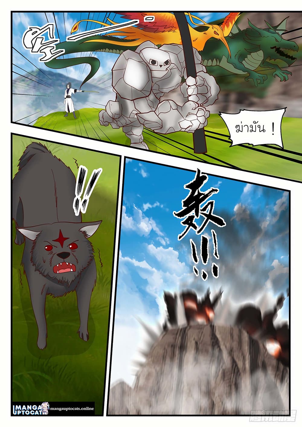 อ่านการ์ตูน Martial Peak 1365 ภาพที่ 2