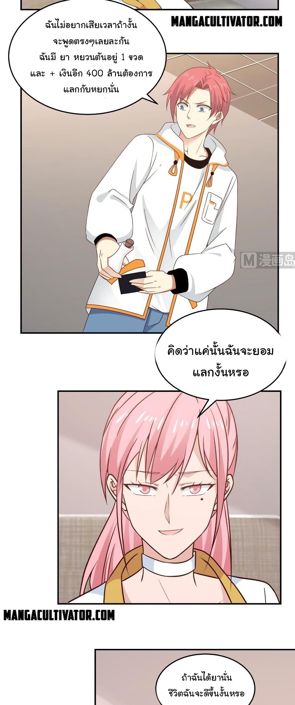 อ่านการ์ตูน I Have a Dragon in My Body 273 ภาพที่ 8