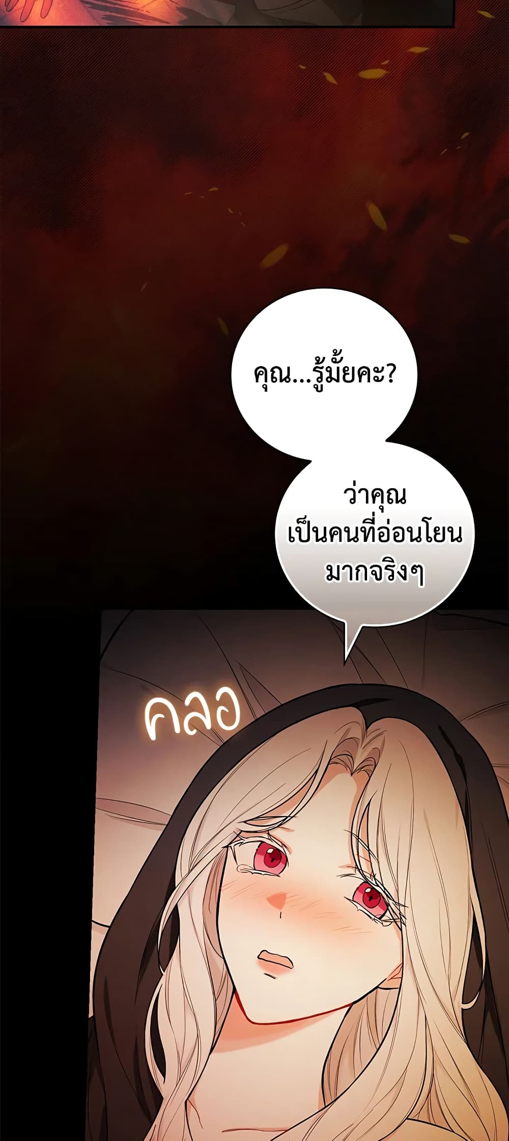 อ่านการ์ตูน I’ll Become the Mother of the Hero 42 ภาพที่ 25