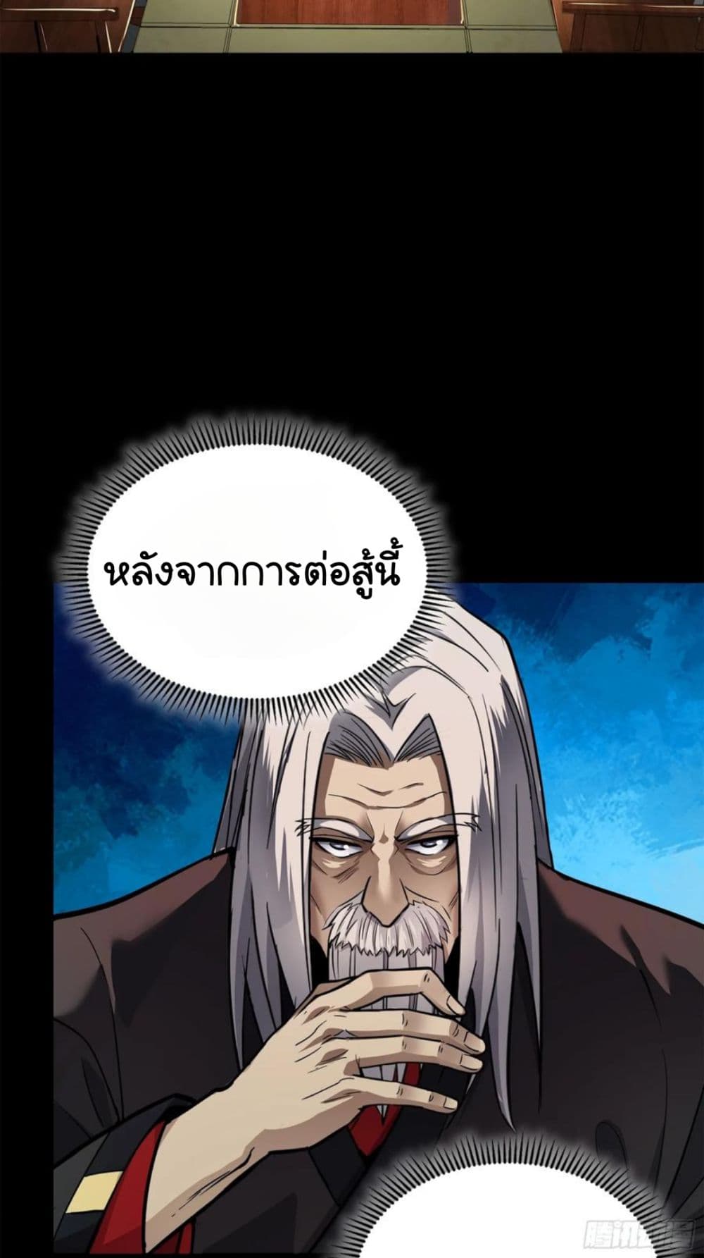 อ่านการ์ตูน Legend of Star General 106 ภาพที่ 15