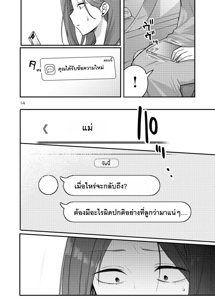 อ่านการ์ตูน Okaeri, Papa 15 ภาพที่ 14