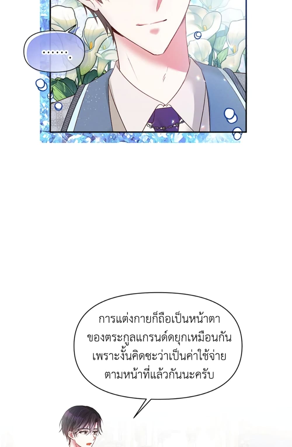 อ่านการ์ตูน The Goal Is to Be Self-Made 13 ภาพที่ 4