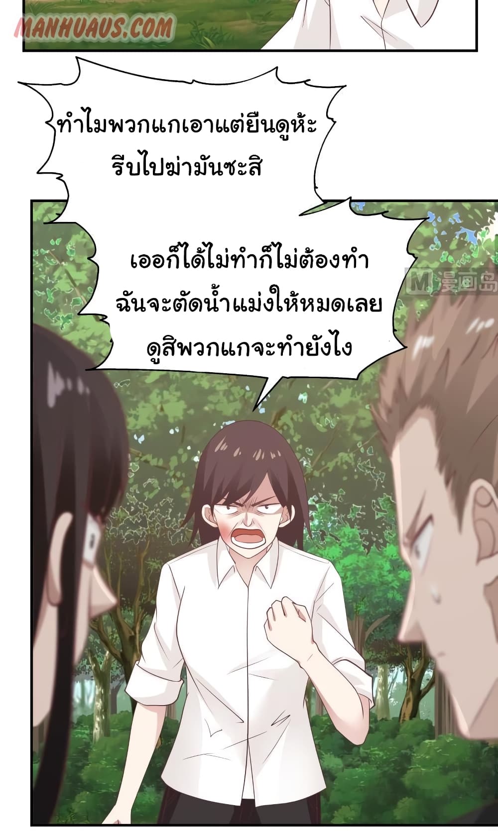 อ่านการ์ตูน I Have a Dragon in My Body 204 ภาพที่ 3