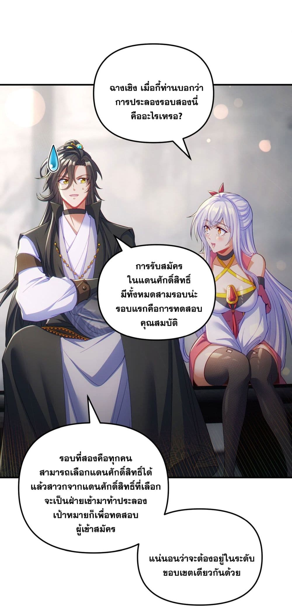 อ่านการ์ตูน Fairy, wait a moment! Please listen to my argument 8 ภาพที่ 5