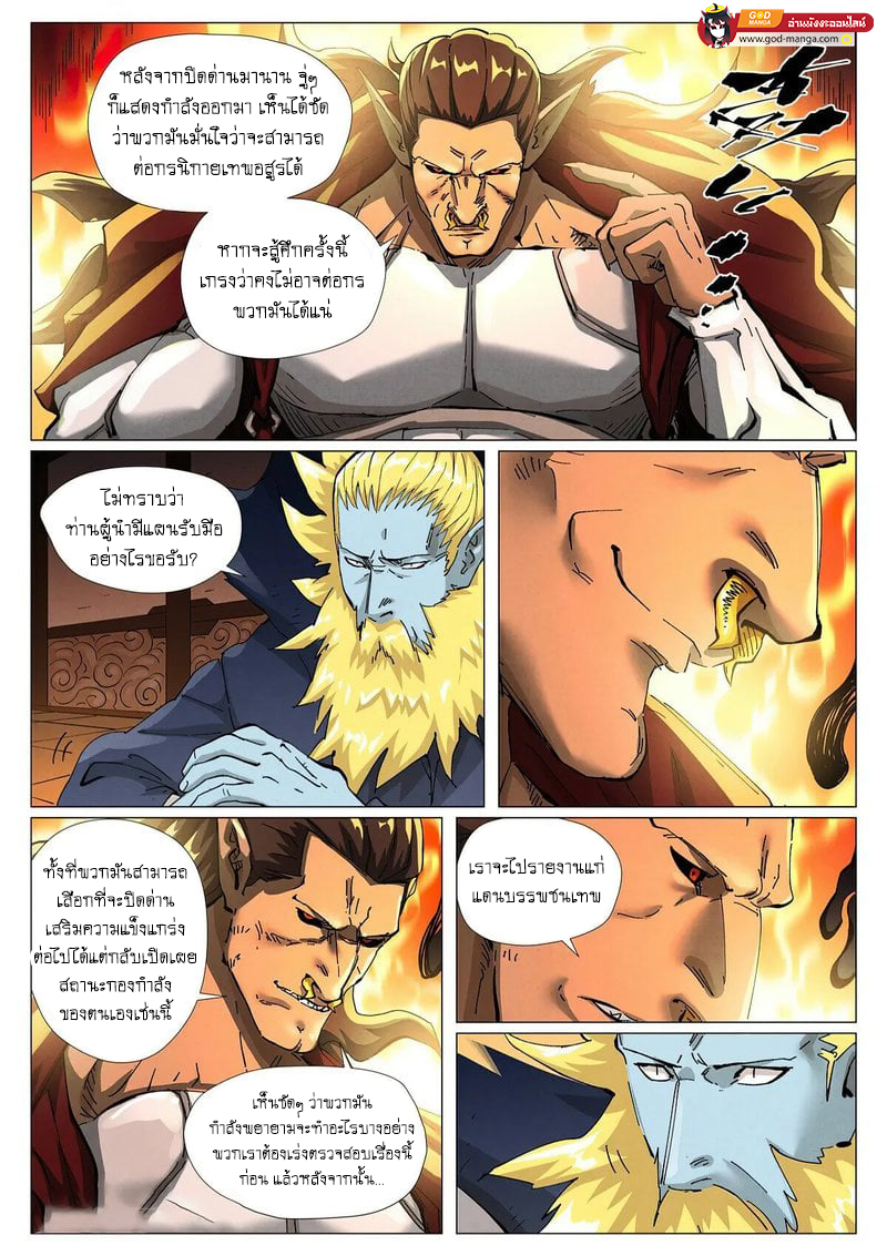 อ่านการ์ตูน Tales of Demons and Gods 432 ภาพที่ 5