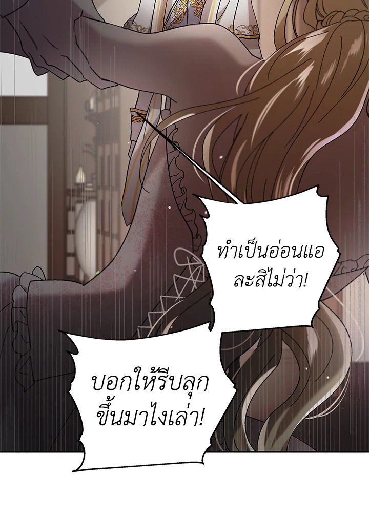 อ่านการ์ตูน A Way to Protect the Lovable You 23 ภาพที่ 12