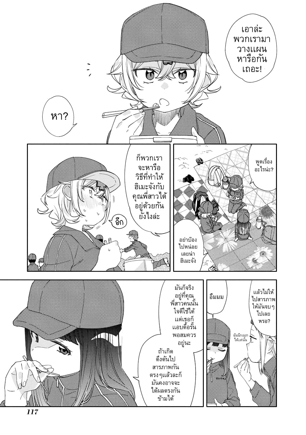 อ่านการ์ตูน Be Careful, Onee-san. 22 ภาพที่ 3