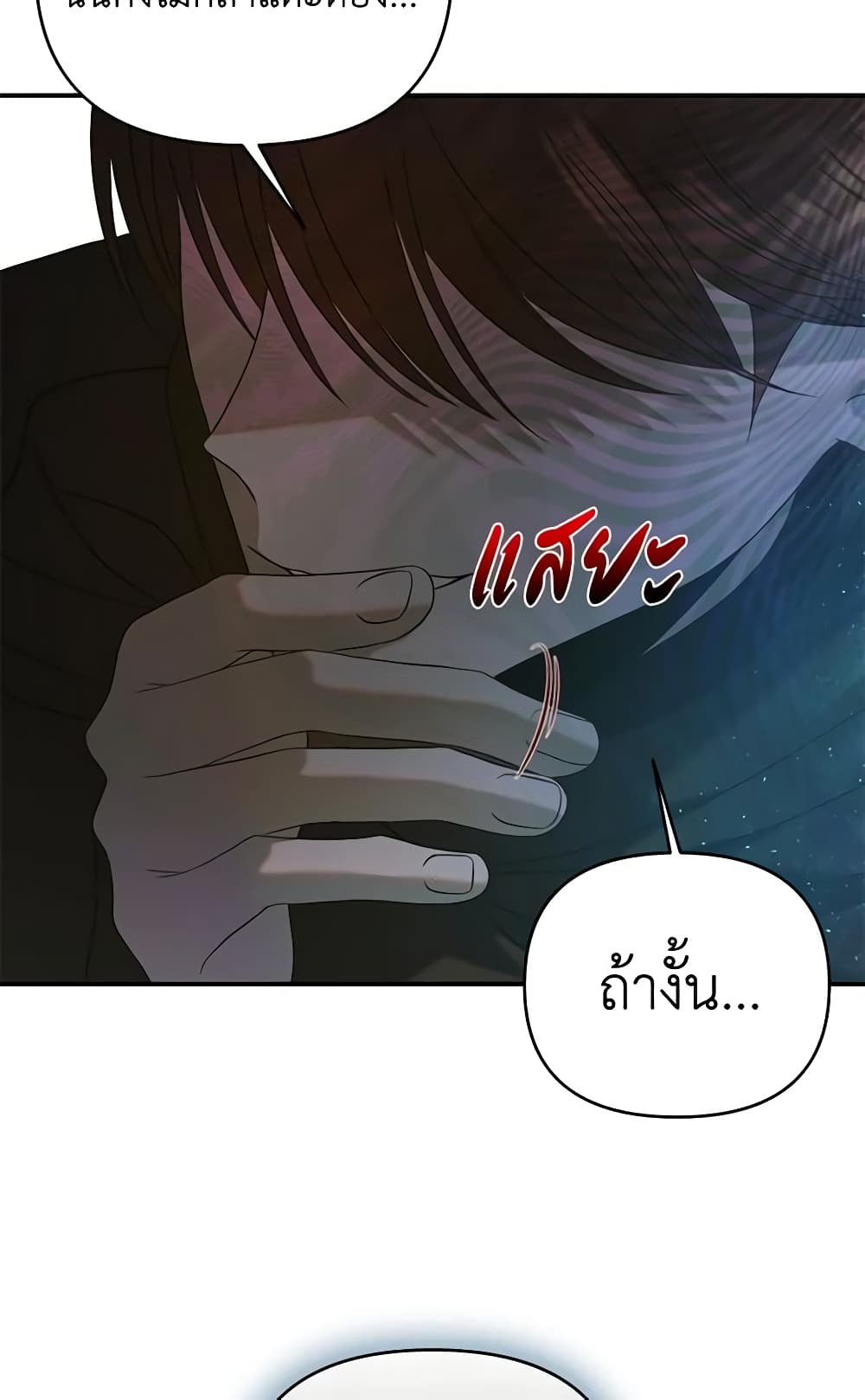 อ่านการ์ตูน How to Survive Sleeping With the Emperor 32 ภาพที่ 50