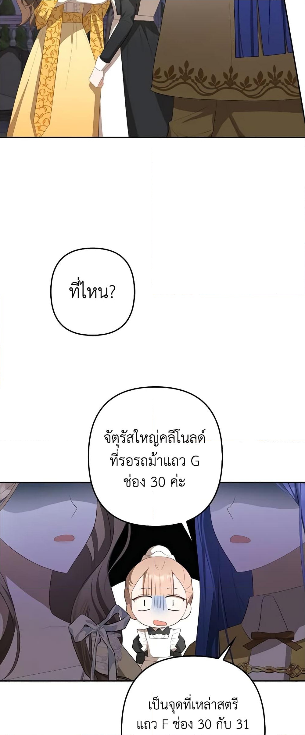 อ่านการ์ตูน A Con Artist But That’s Okay 32 ภาพที่ 44