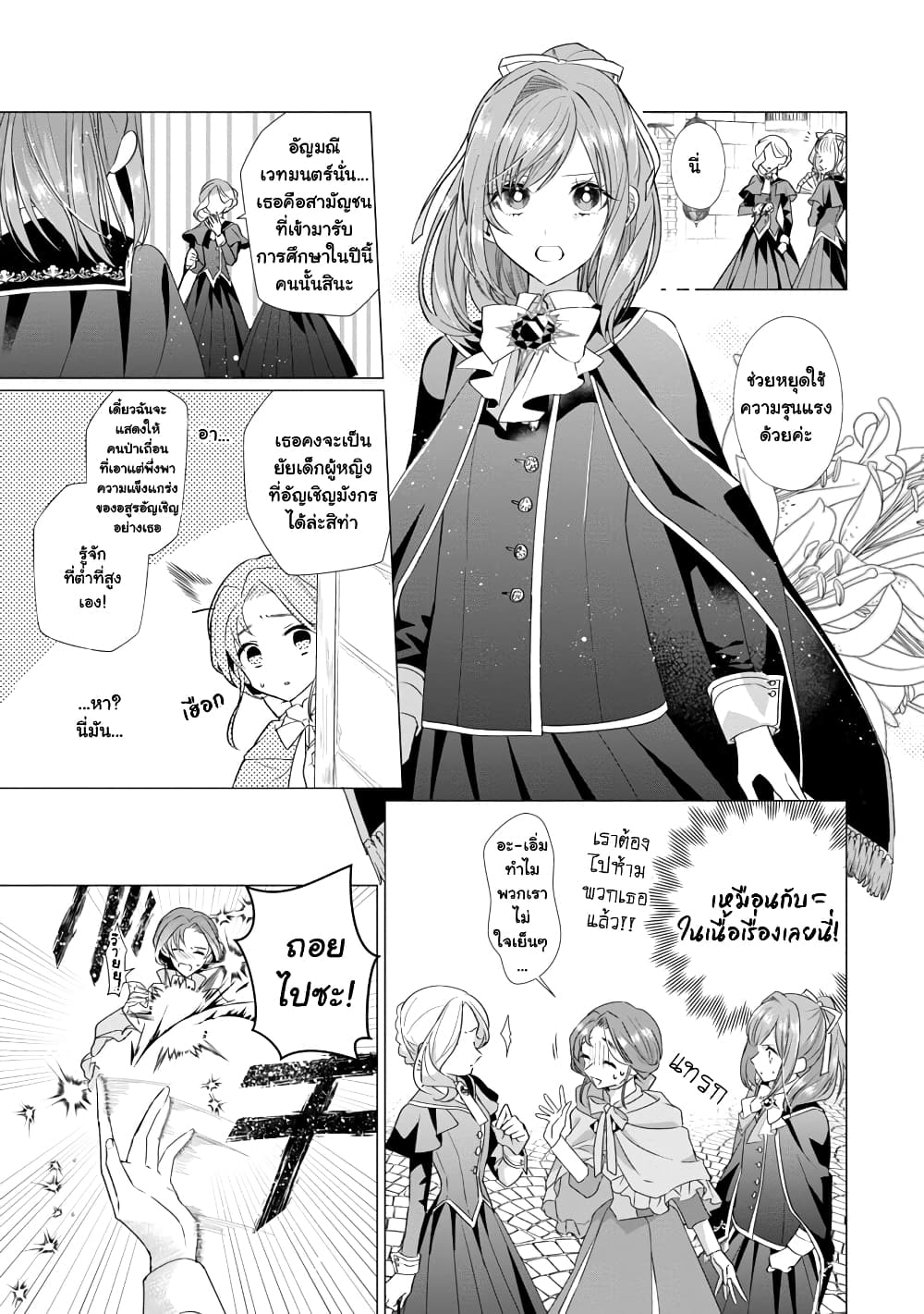 อ่านการ์ตูน The Fed Up Office Lady Wants to Serve the Villainess 6.2 ภาพที่ 13