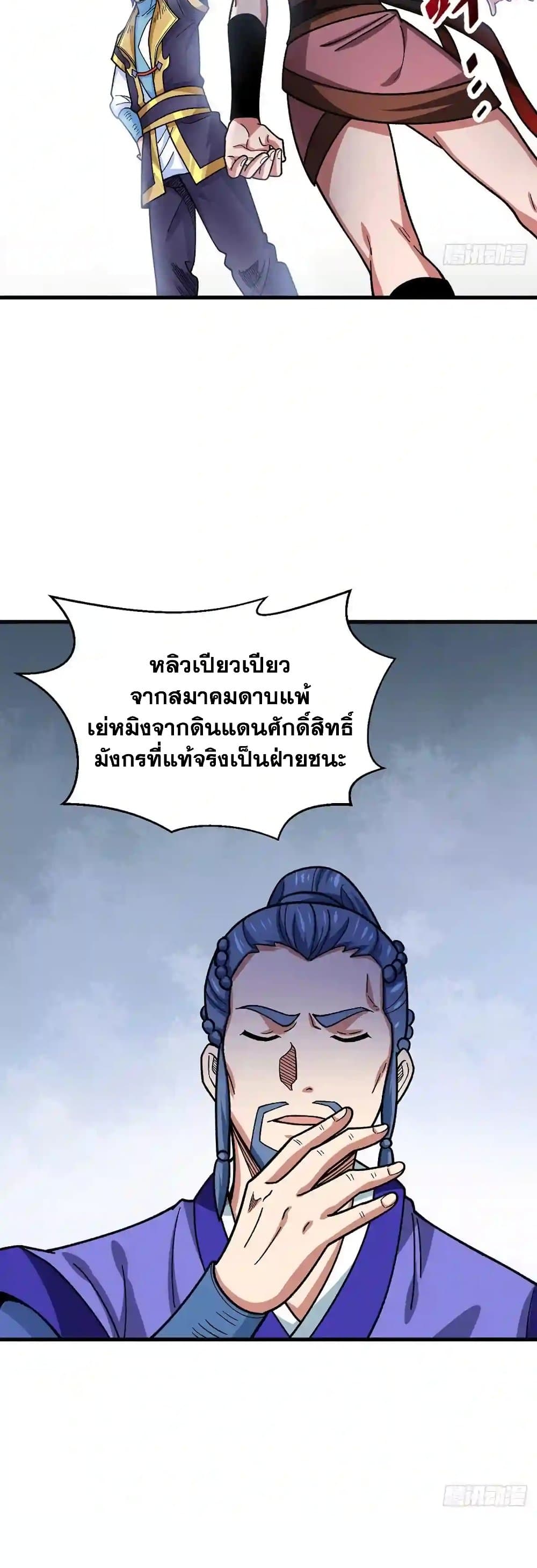 อ่านการ์ตูน WuDao Du Zun 405 ภาพที่ 25