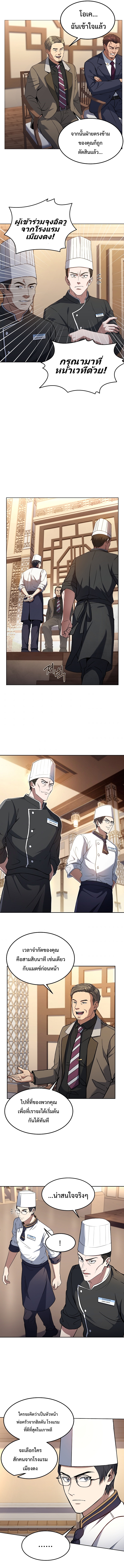 อ่านการ์ตูน Youngest Chef from the 3rd Rate Hotel 28 ภาพที่ 8