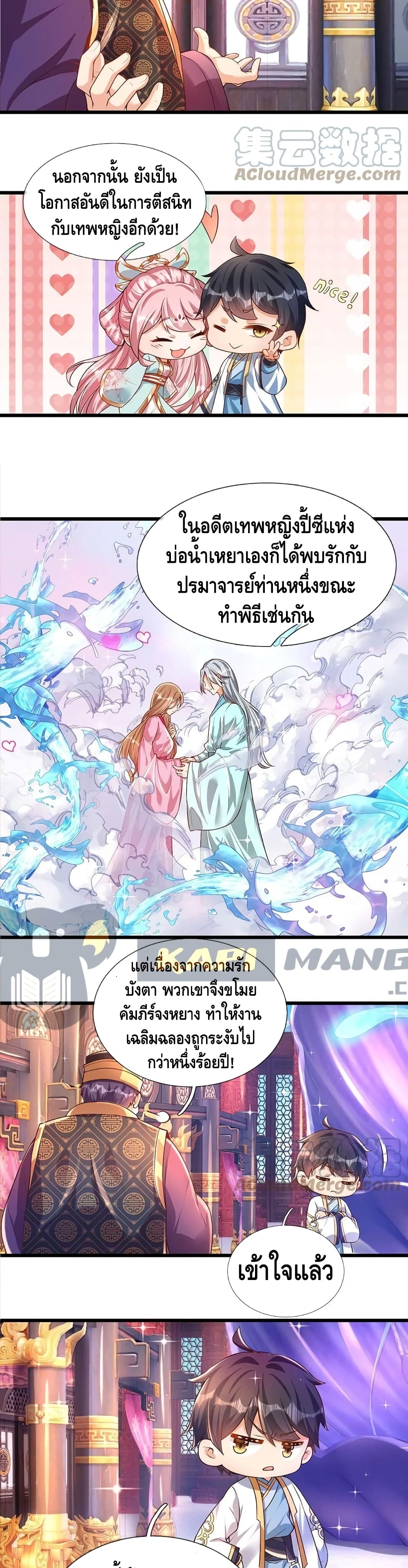 อ่านการ์ตูน Opening To Supreme Dantian 54 ภาพที่ 5