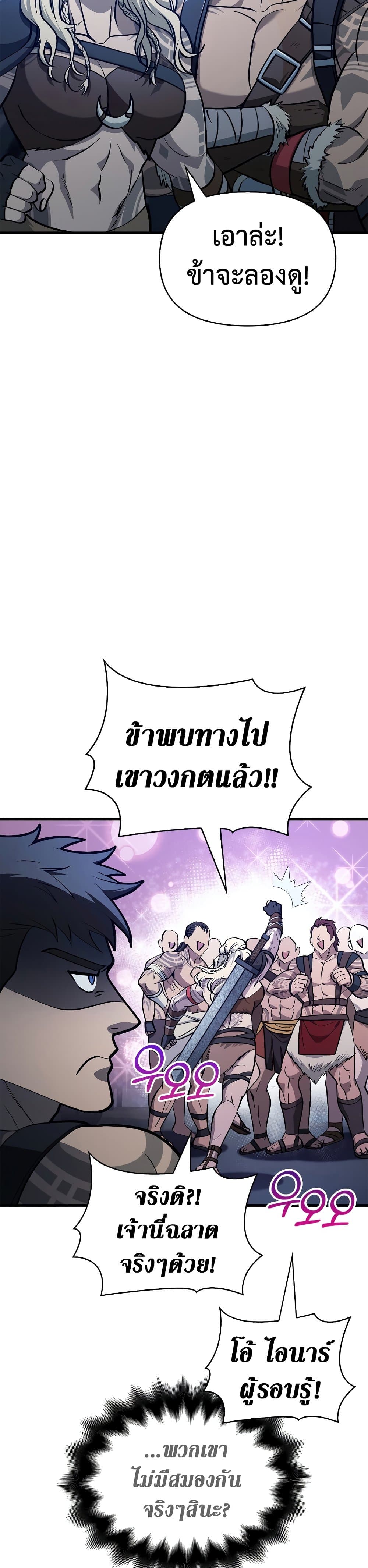 อ่านการ์ตูน Surviving The Game as a Barbarian 2 ภาพที่ 45