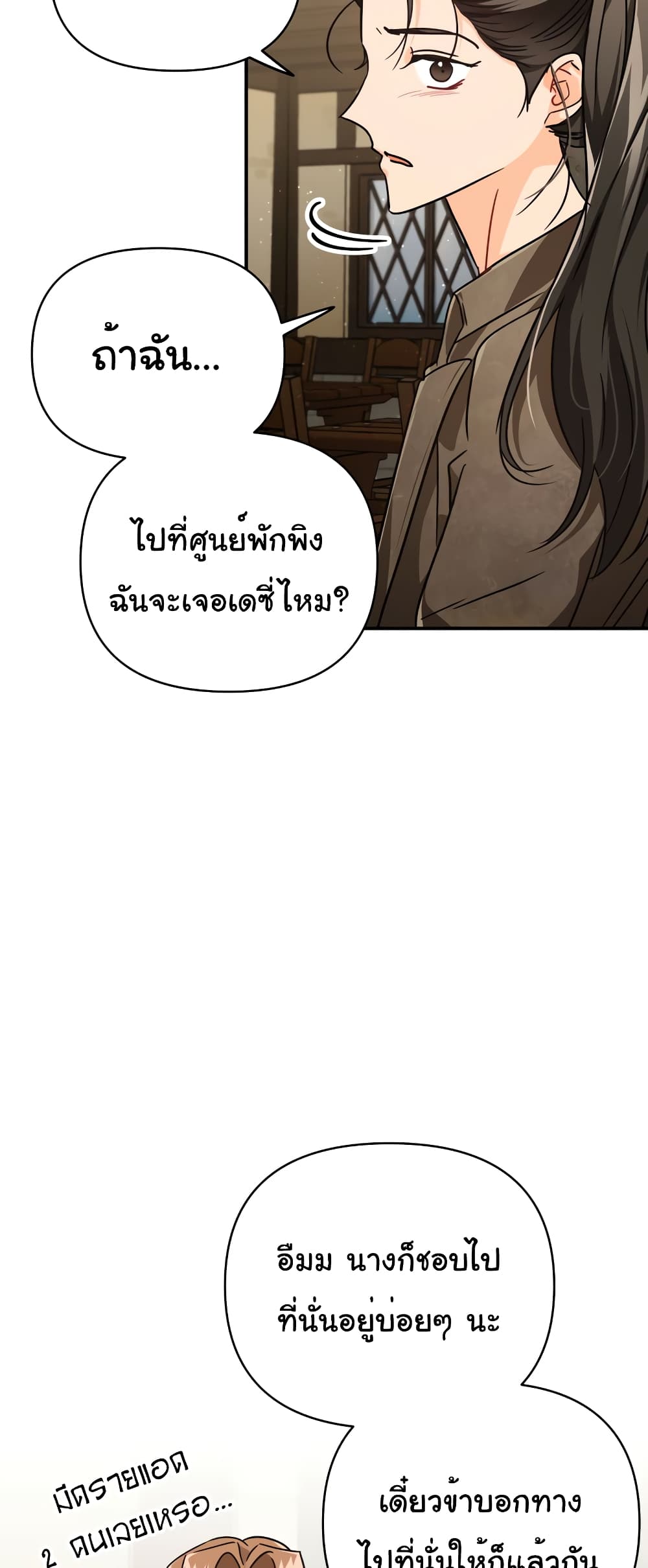 อ่านการ์ตูน Terrarium Adventure 11 ภาพที่ 52