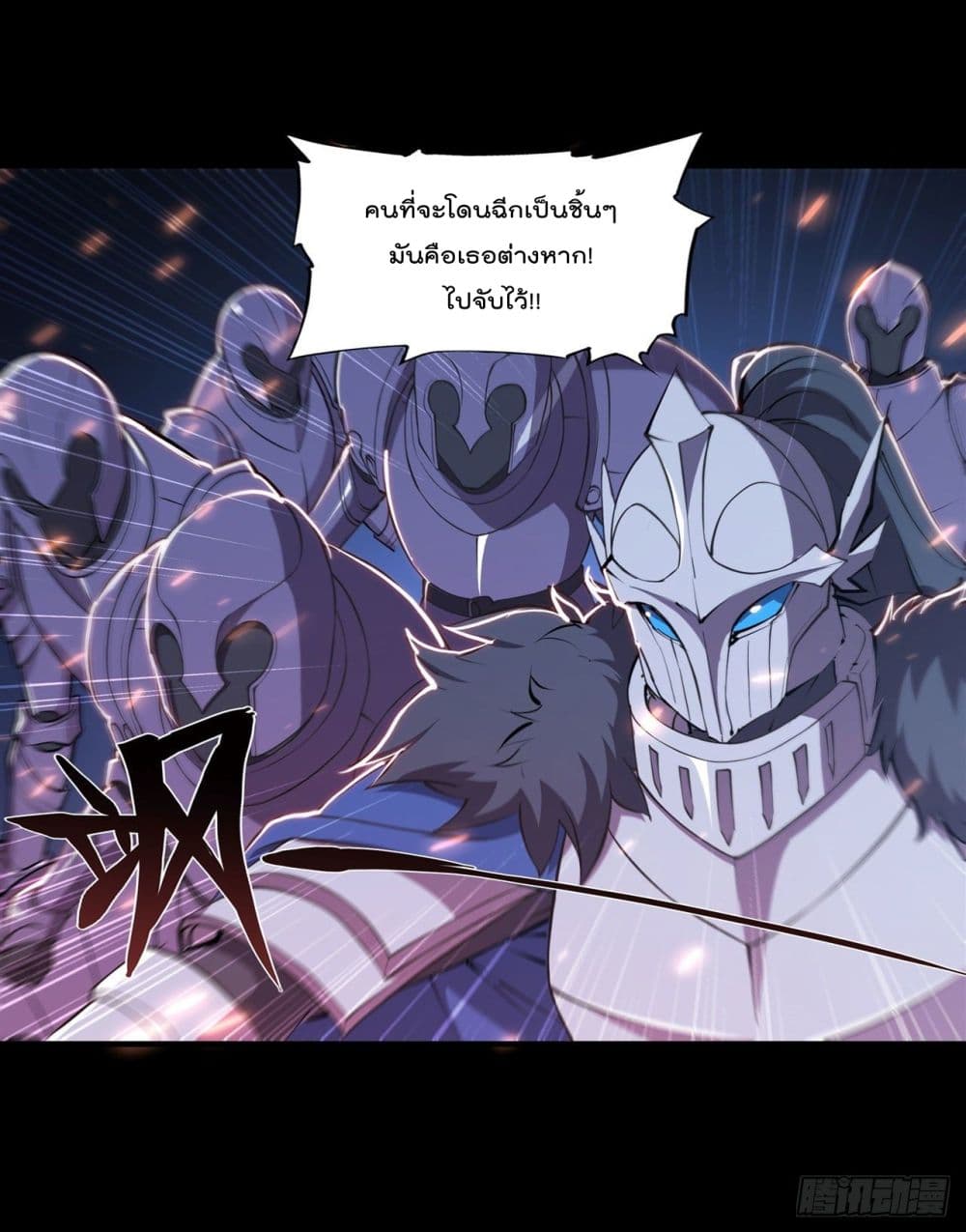 อ่านการ์ตูน The Strongest Knight Become To Lolicon Vampire 235 ภาพที่ 41