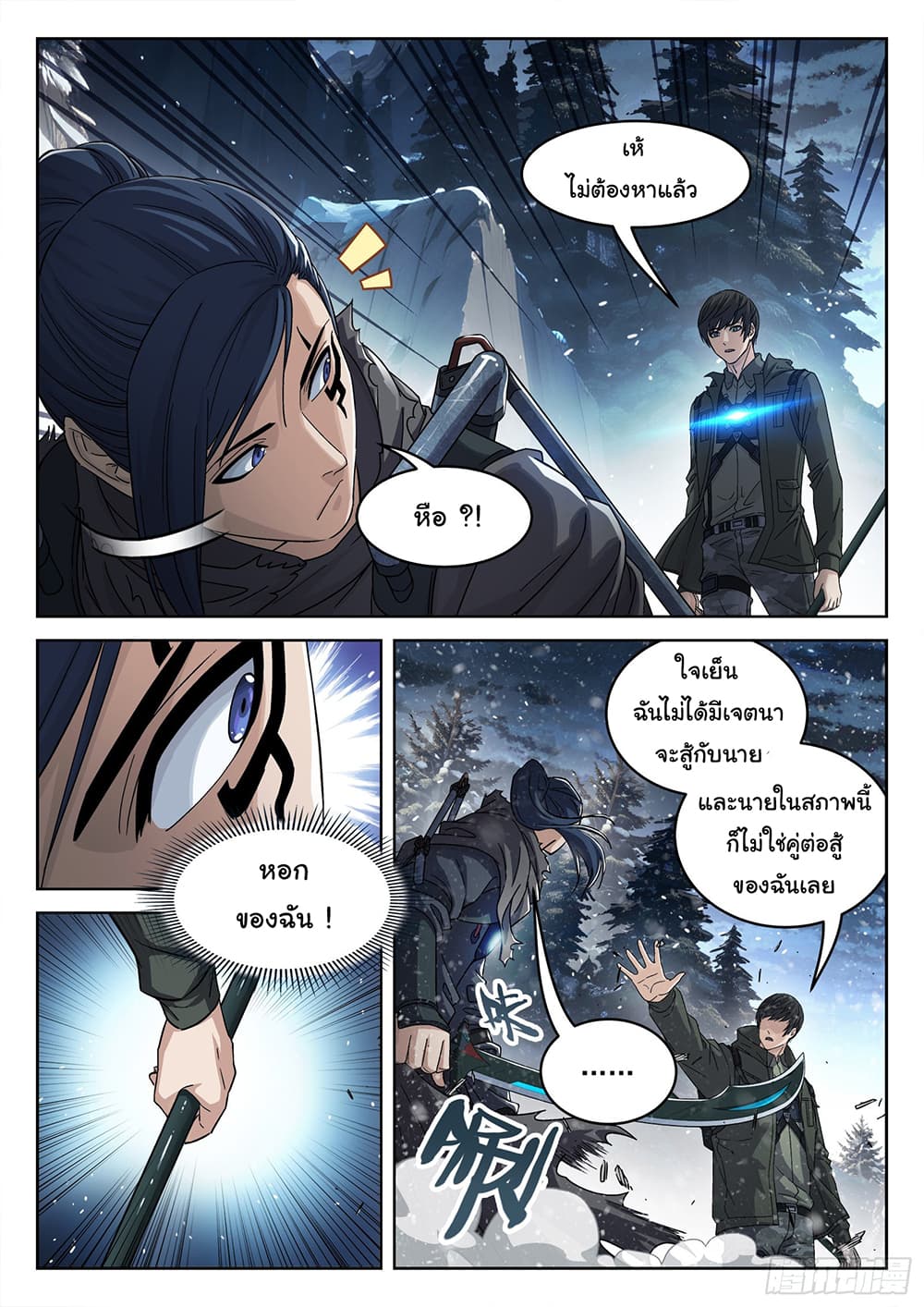 อ่านการ์ตูน Beyond The Sky 114 ภาพที่ 5