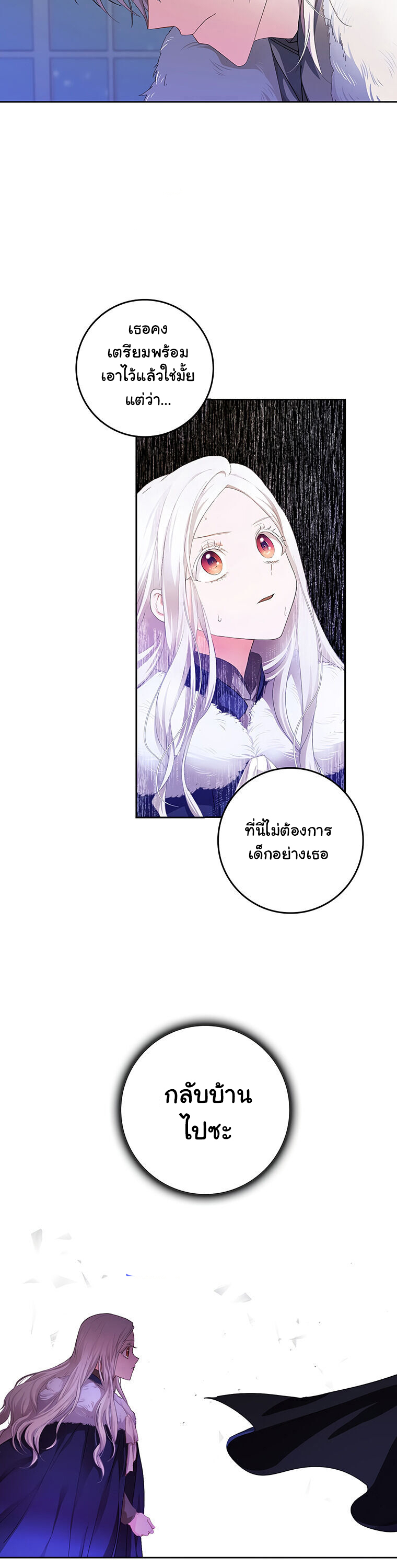 อ่านการ์ตูน I Became the Wife of the Male Lead 2 ภาพที่ 11