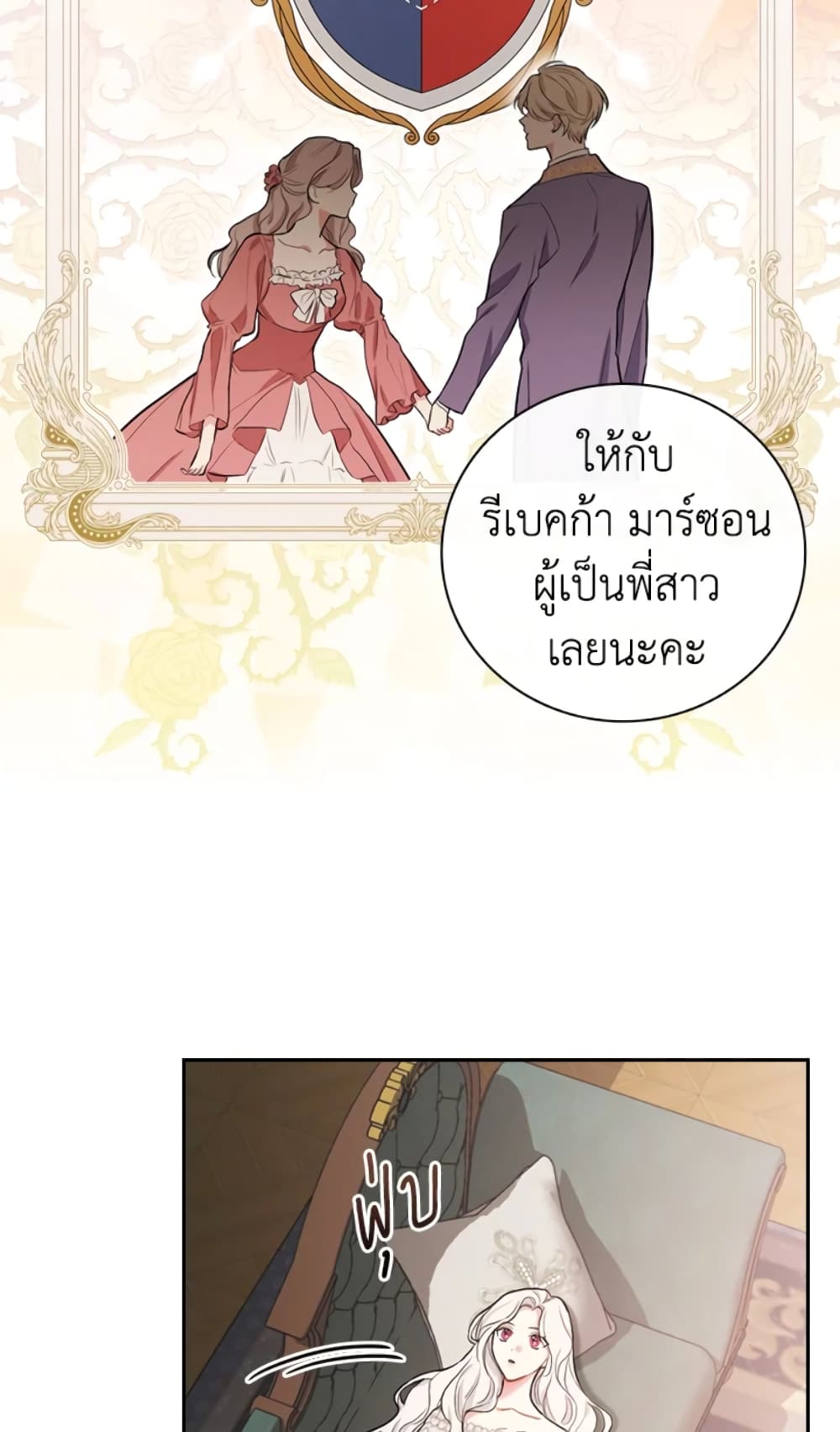 อ่านการ์ตูน I’ll Become the Mother of the Hero 16 ภาพที่ 18