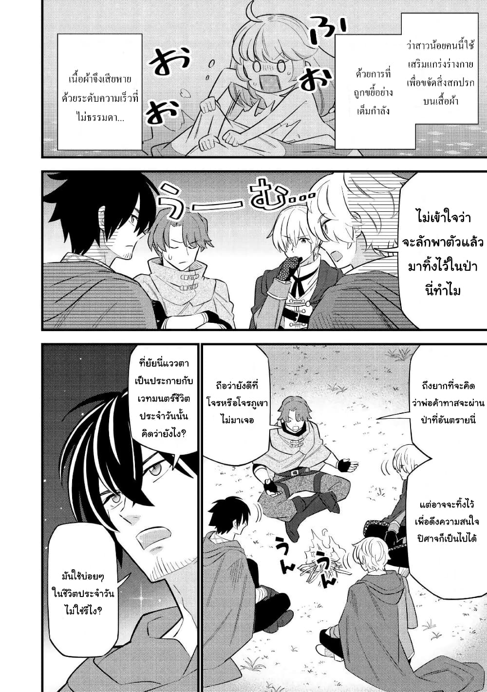 อ่านการ์ตูน Tensei Youjo wa Owabi Cheat de Isekai Going My Way 6 ภาพที่ 2