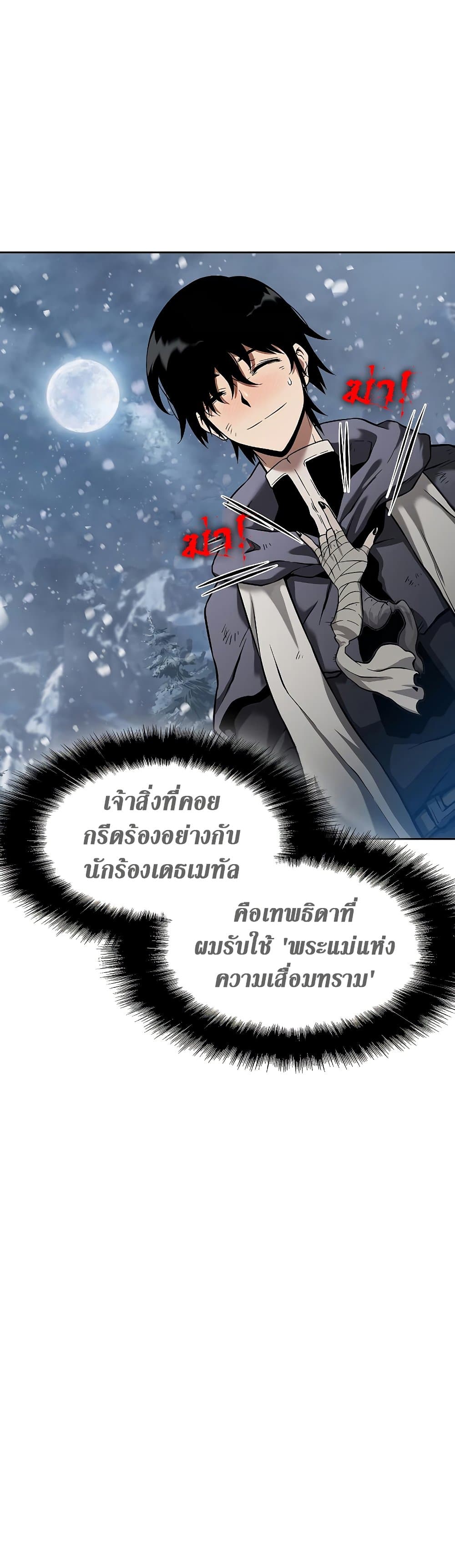 อ่านการ์ตูน The Priest of Corruption 1 ภาพที่ 33