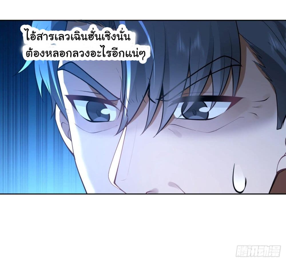 อ่านการ์ตูน I Really Don’t Want to be Reborn 165 ภาพที่ 29