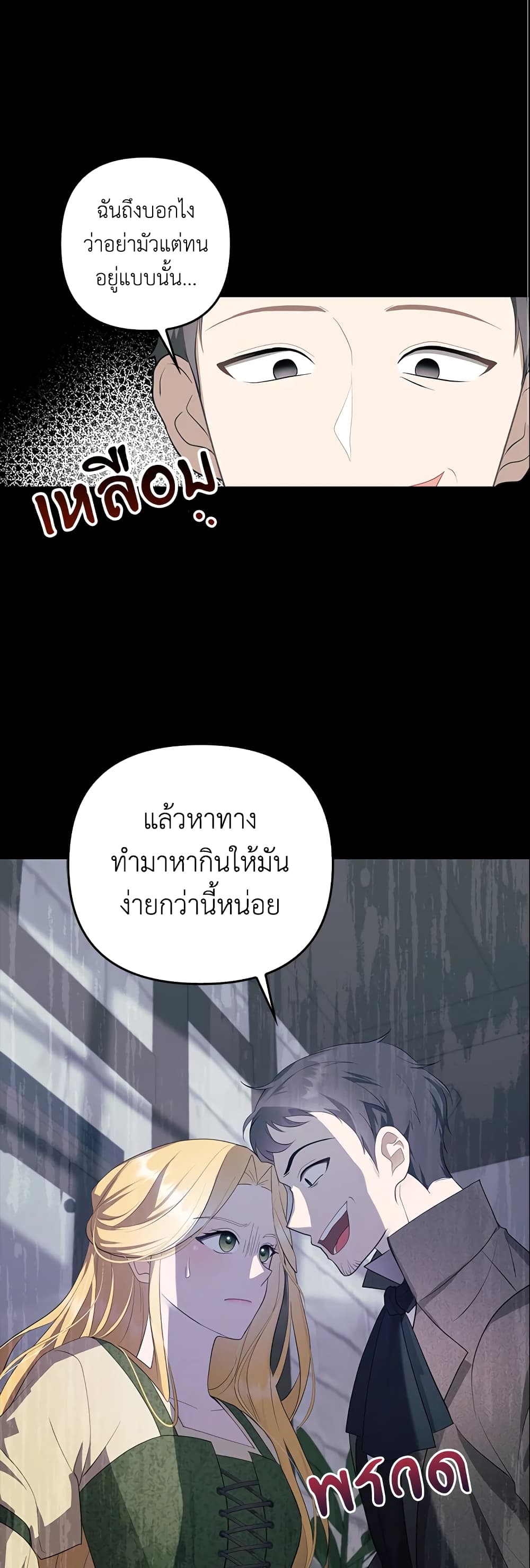 อ่านการ์ตูน A Con Artist But That’s Okay 13 ภาพที่ 7