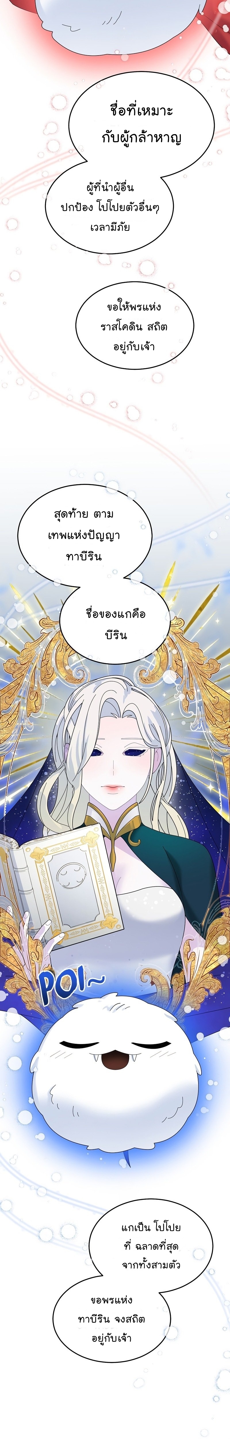 อ่านการ์ตูน The Newbie Is Too Strong 36 ภาพที่ 18