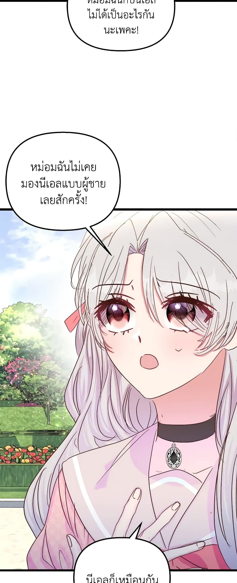 อ่านการ์ตูน I Didn’t Save You To Get Proposed To 47 ภาพที่ 47