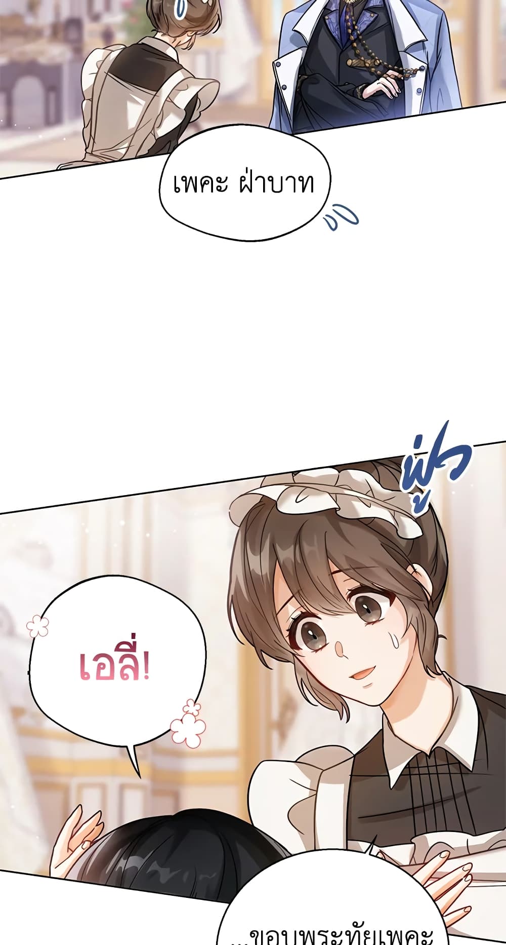 อ่านการ์ตูน Baby Princess Through the Status Window 4 ภาพที่ 66