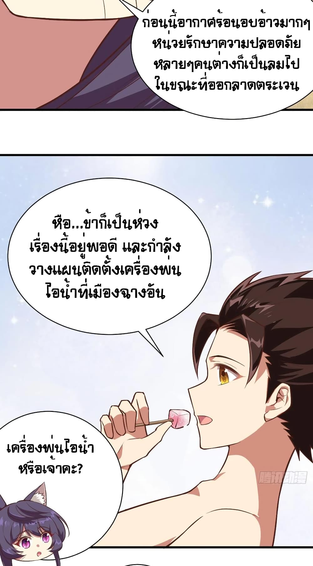 อ่านการ์ตูน Starting From Today I’ll Work As A City Lord 294 ภาพที่ 15